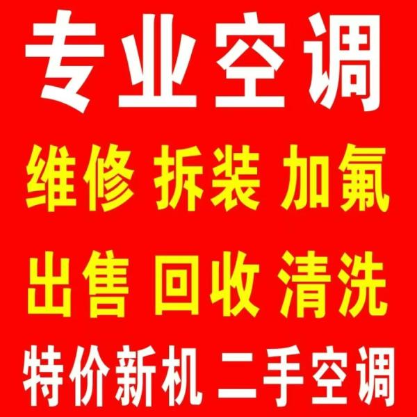 北京门头沟区空调维修 空调加氟 空调清洗